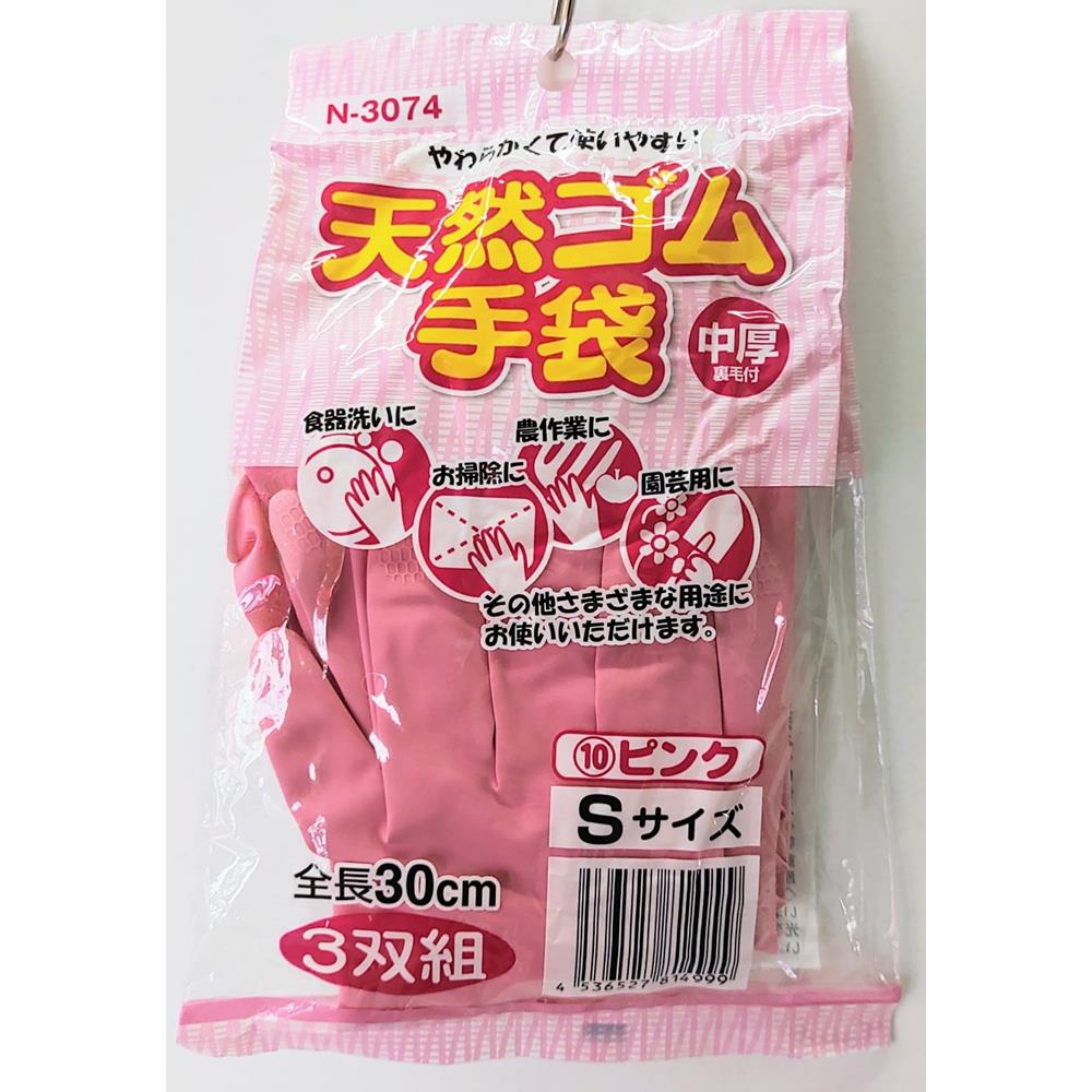 現品限り】コーコス N-3074 天然ゴム手袋 中厚 裏毛付 ピンク 3双組 S