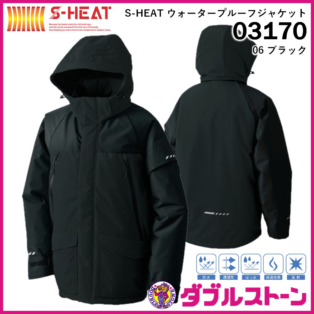 高い品質 S-HEAT シンメン ウォータープルーフジャケット 【ダブル 03170 ジャケット・アウター