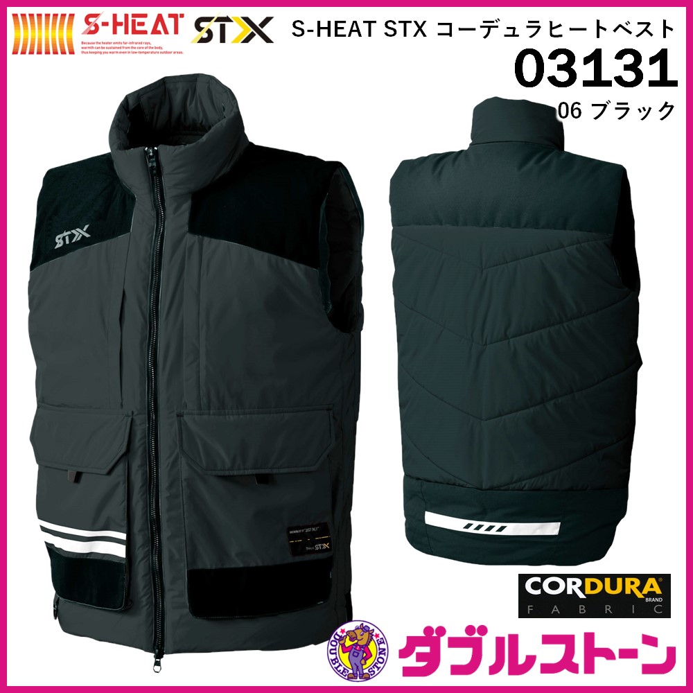 シンメン 03131 S-HEAT 電熱防寒ウェア STX コーデュラヒートベスト 