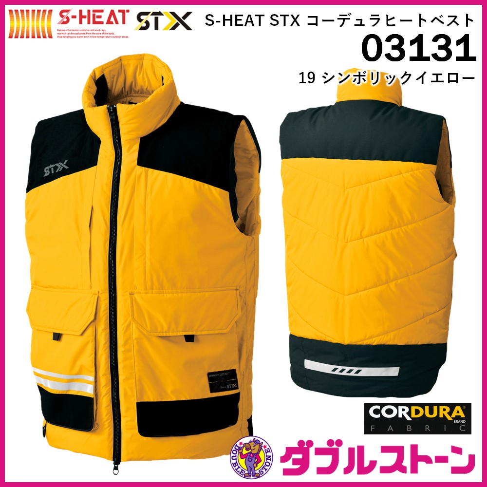 シンメン 03131 S-HEAT 電熱防寒ウェア STX コーデュラヒートベスト