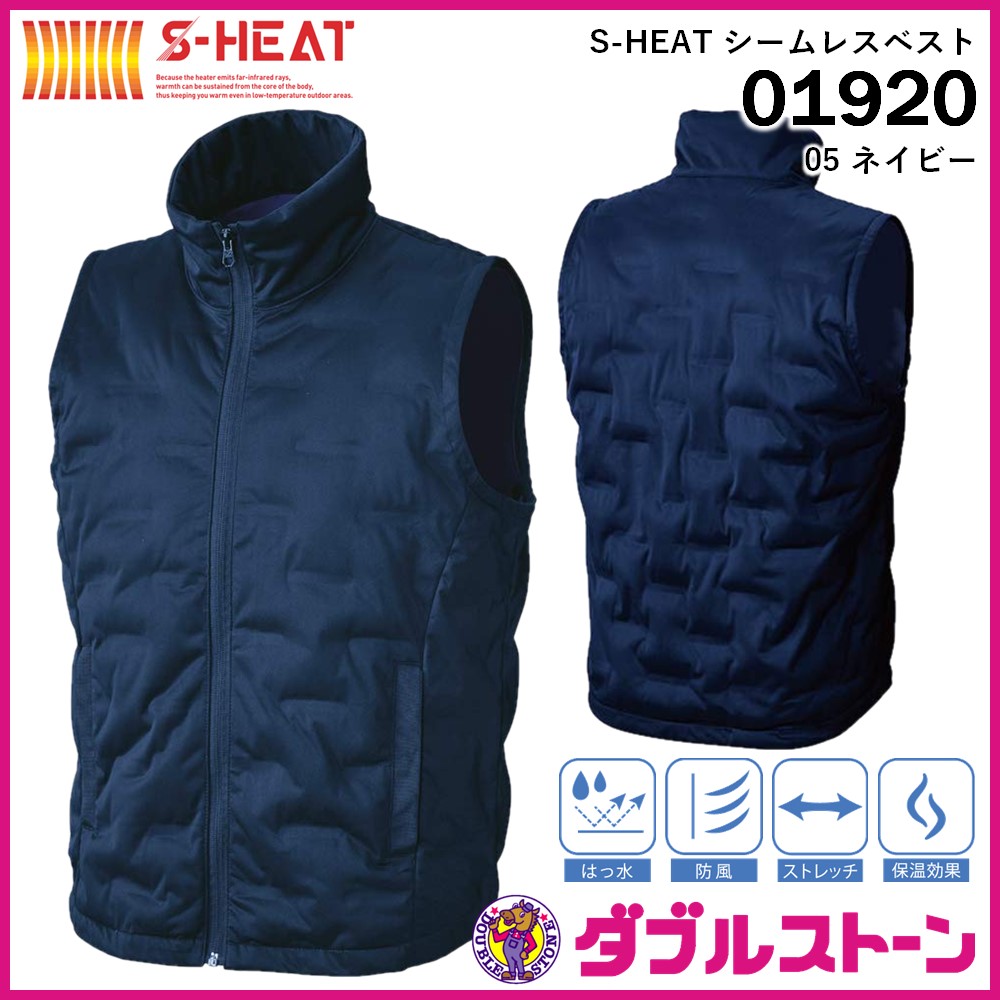 シンメン 01920 S-HEAT 電熱防寒ウェア シームレスベスト 【ダブル