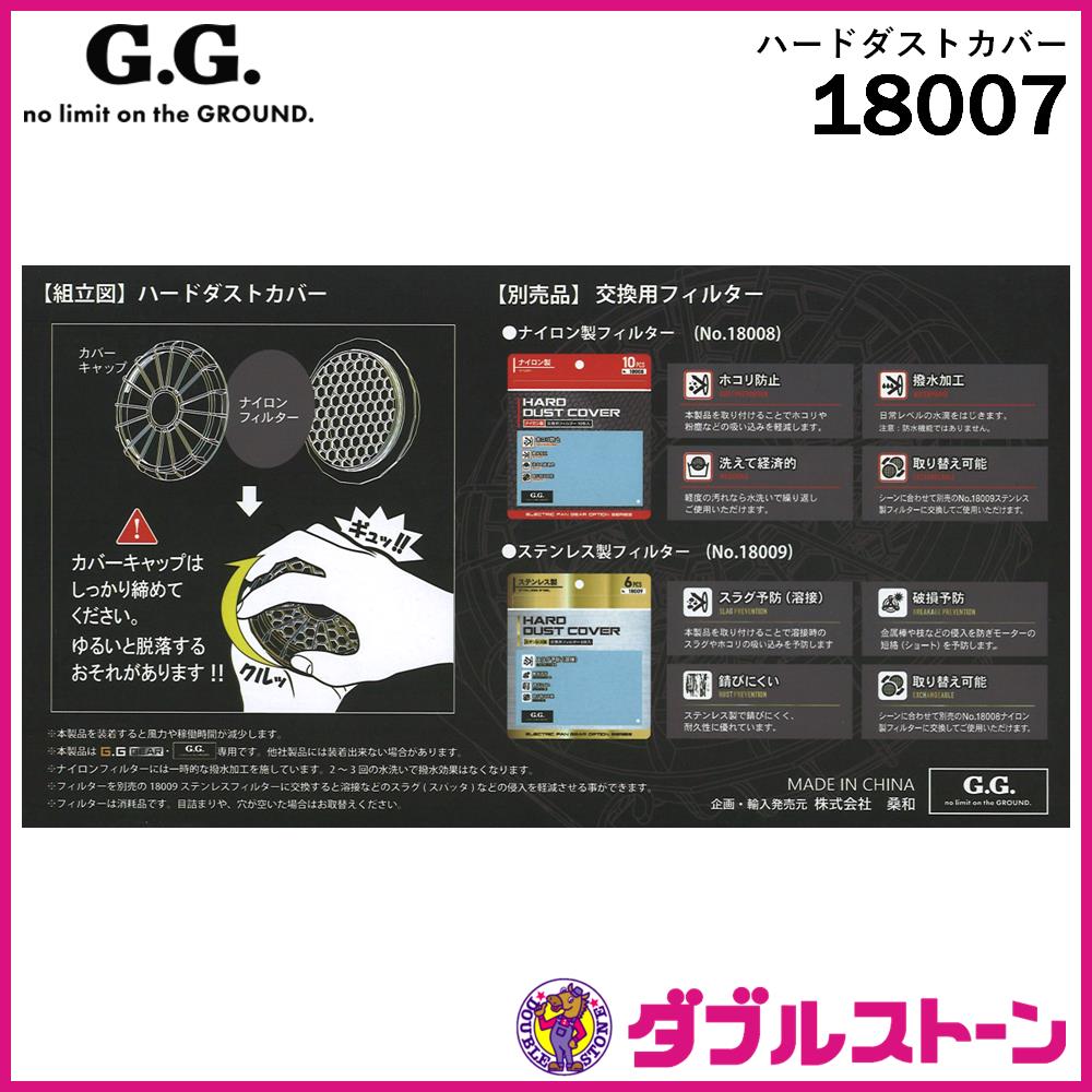桑和 18007 ハードダストカバー 【ほこり・溶接スラグ・スパッタ等を