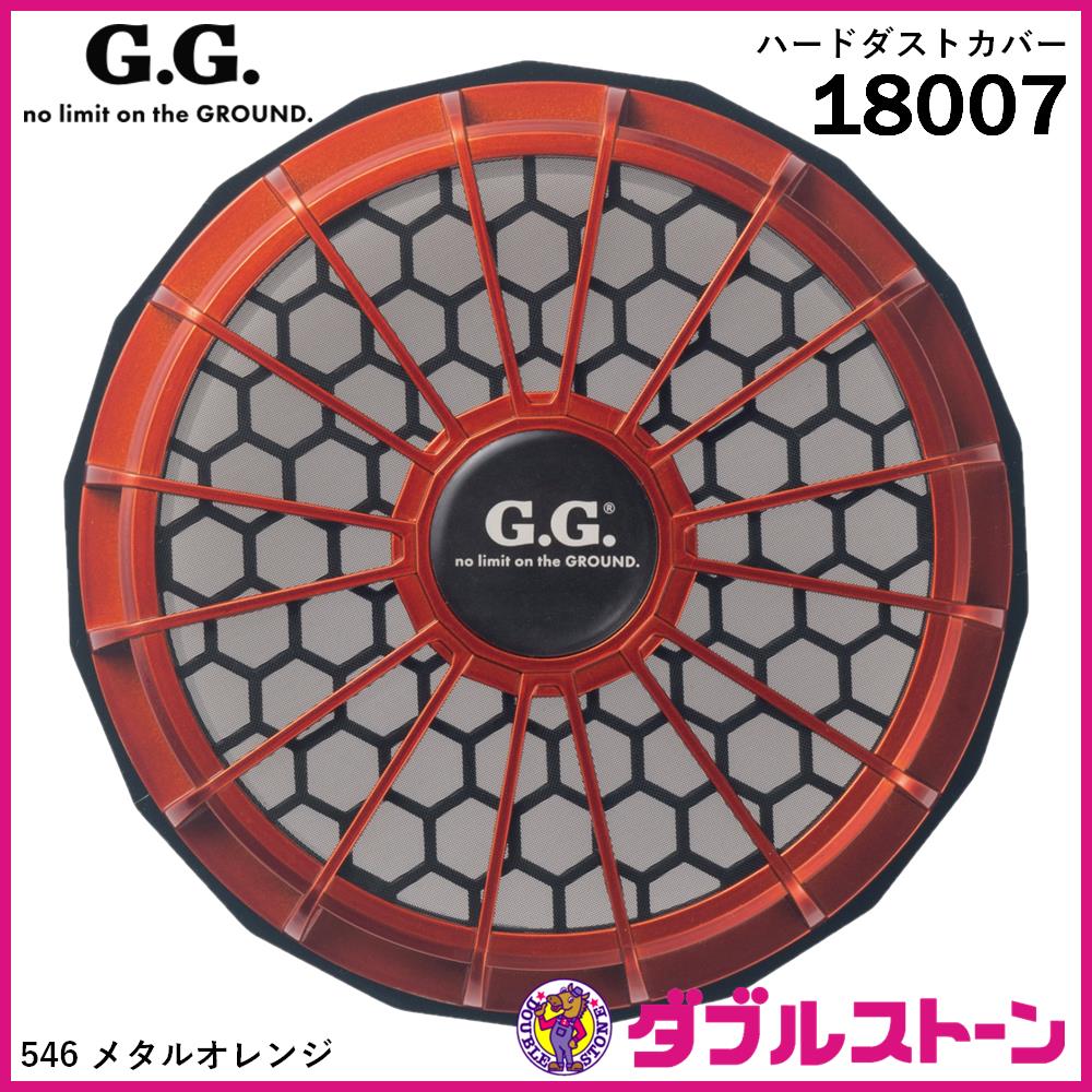 ア コンストラクティド ヴュー : ハードカバー 桑和 18007 ハードダストカバー 【ほこり・溶接スラグ・スパッタ等を