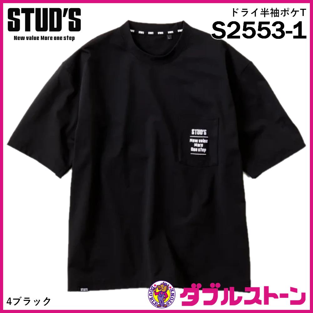 STUD'S ドライ半袖ポケT(シンプルデザイン) S2553-1 【ビッグ