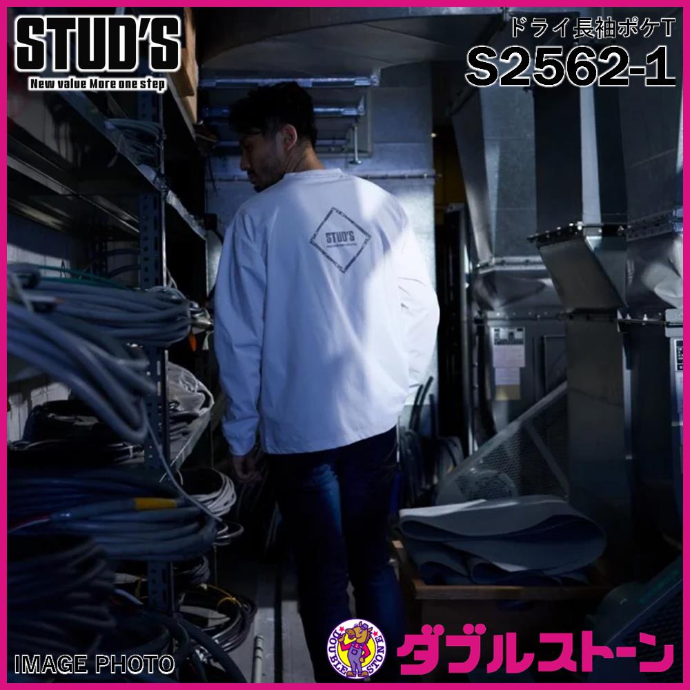 STUD'S ドライ長袖ポケT(バックプリント有り) S2562-2 【ルーズ