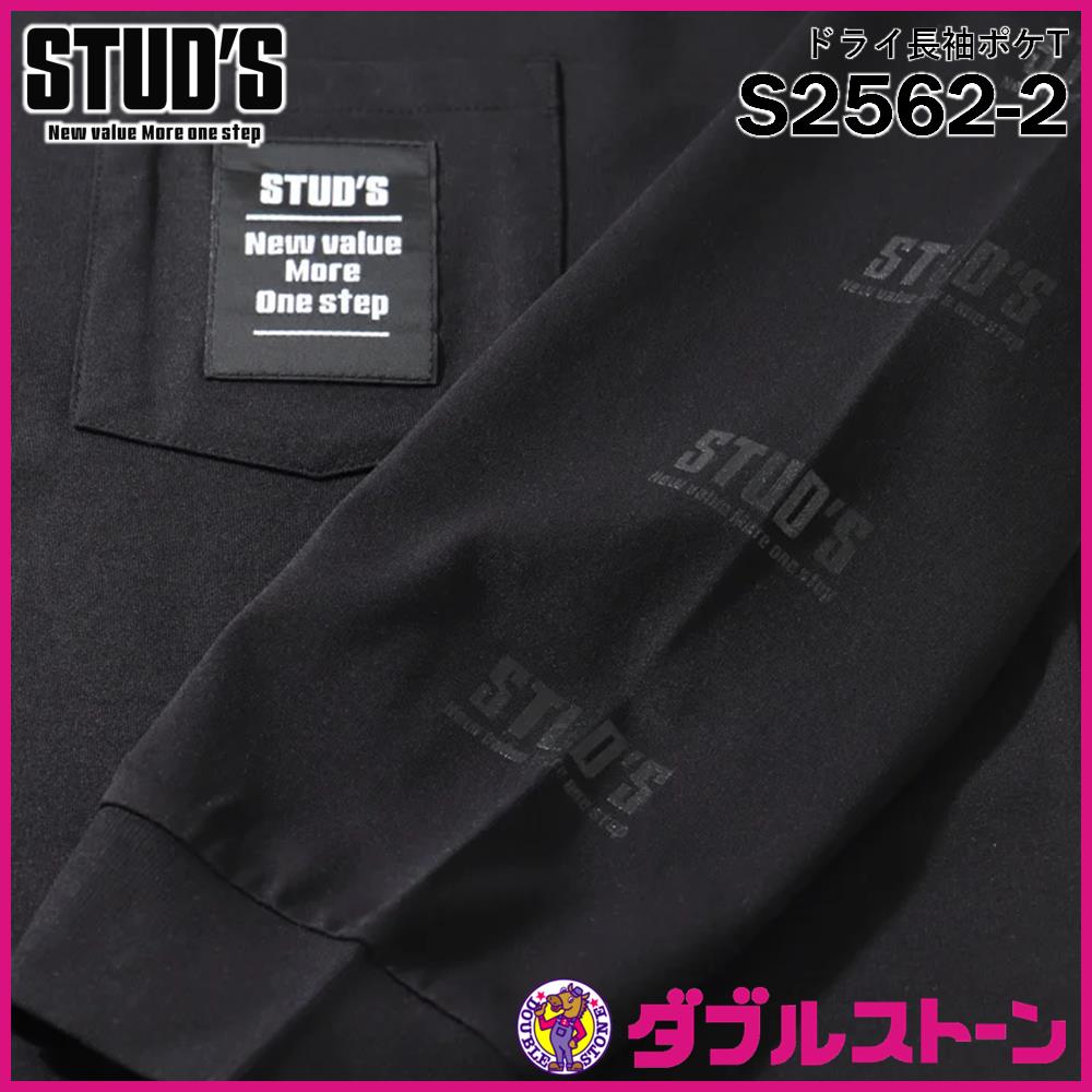 STUD'S ドライ長袖ポケT(バックプリント有り) S2562-2 【ルーズ