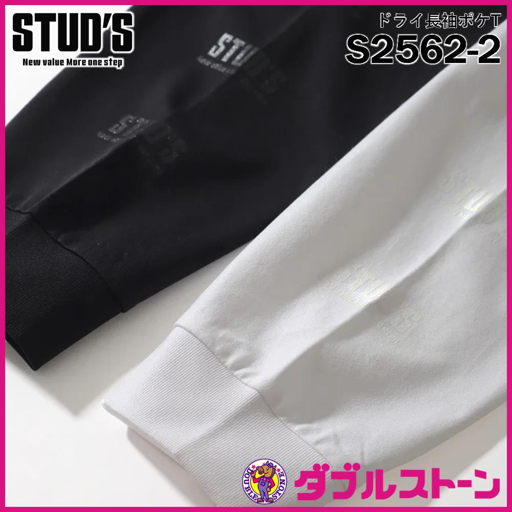STUD'S ドライ長袖ポケT(バックプリント有り) S2562-2 【ルーズ