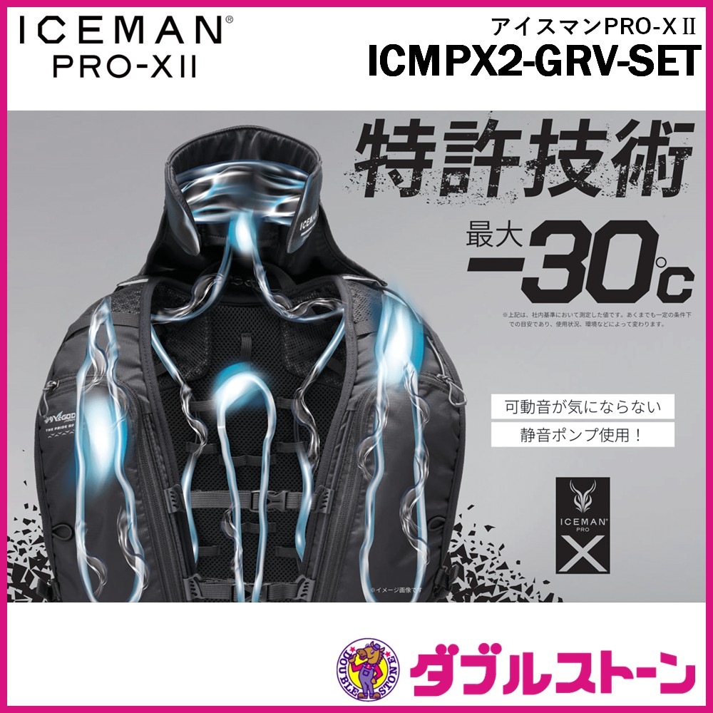山真製鋸 ICMPX2-GRV-SET アイスマンPRO-XⅡ アーミーグリーン