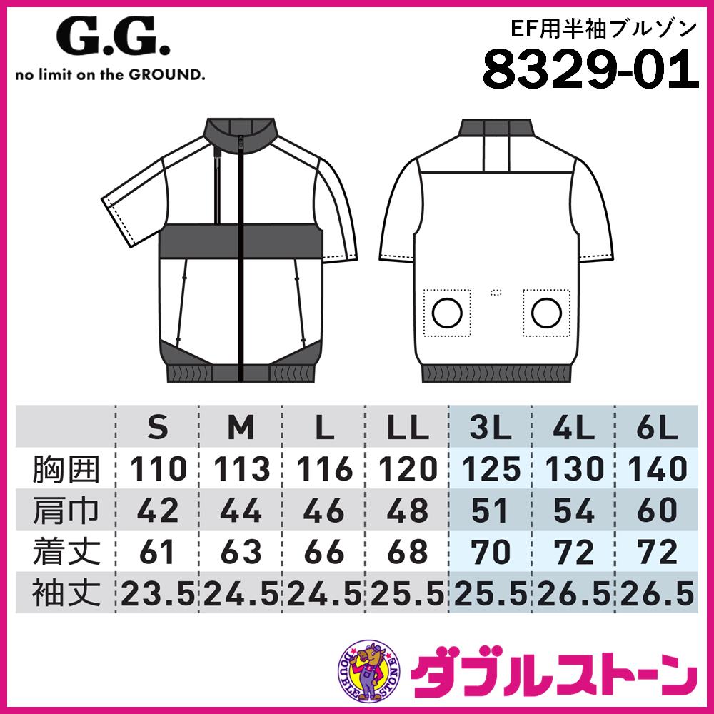 桑和 8329-01 G.G EF用半袖ブルゾン 【軽量・遮熱・UVカット