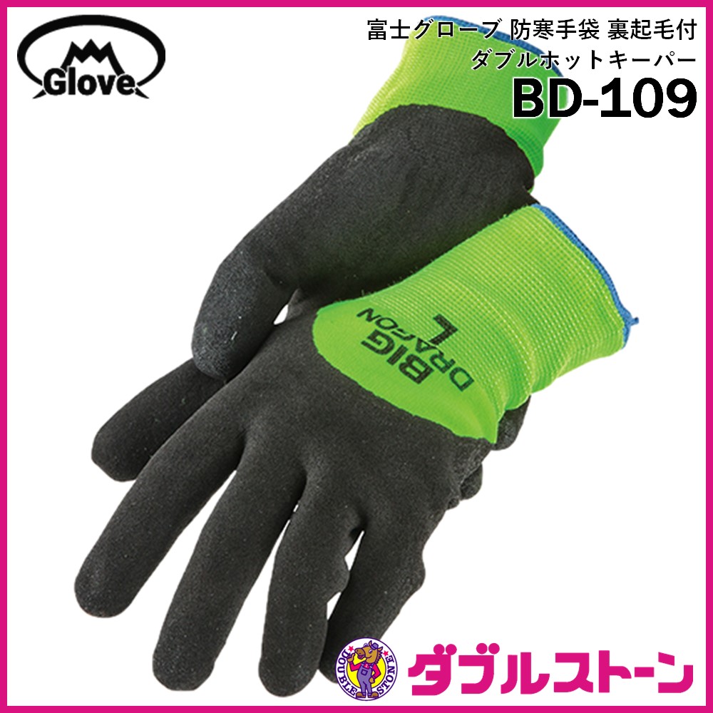 ラブブ手袋５点セット 5営業日以内に出荷】富士グローブ 防振手袋インパクトタフ BD-506 (10