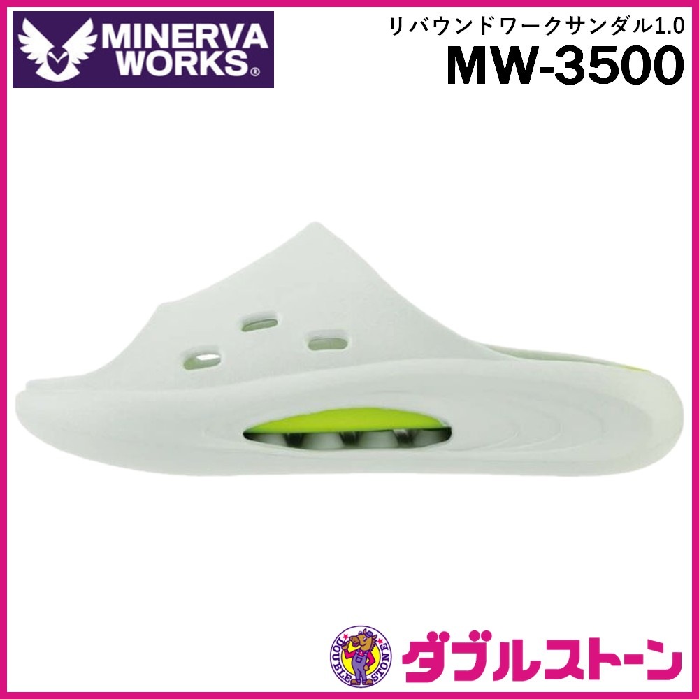 Minerva Works コーコス MW-3500 MINERVA WORKS リバウンドワークサンダル1.0 【ダブルストーン オンラインショップ】