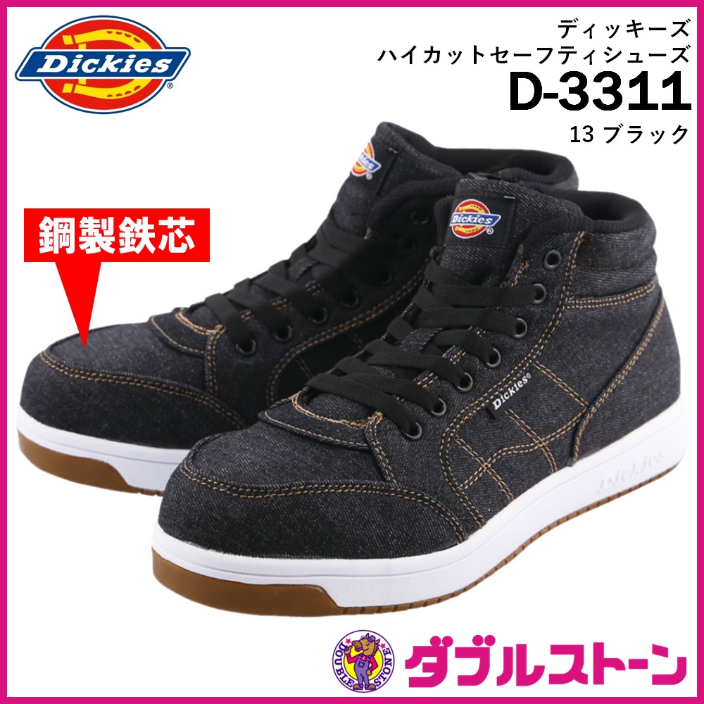 Dickies】ディッキーズ ハイカットセーフティスニーカー D-3311
