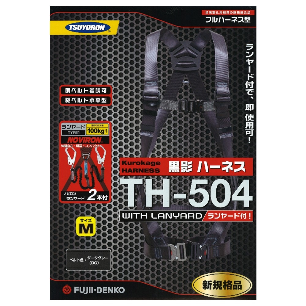 藤井電工 ツヨロン TH-504-2NV93SV-OT-DG-M-2R23-BX 黒影ハーネス