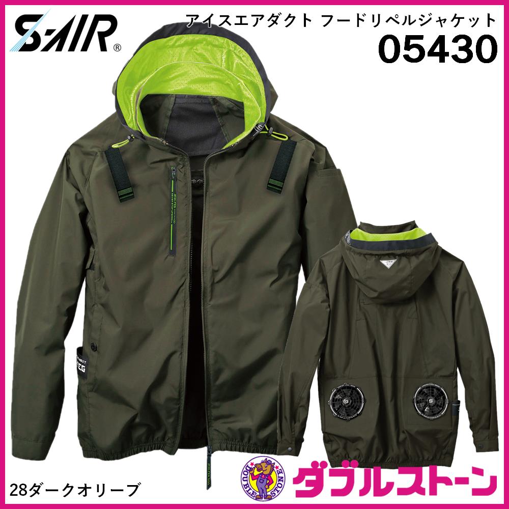 シンメン 05430 S-AIR アイスエアダクトフードリペルジャケット