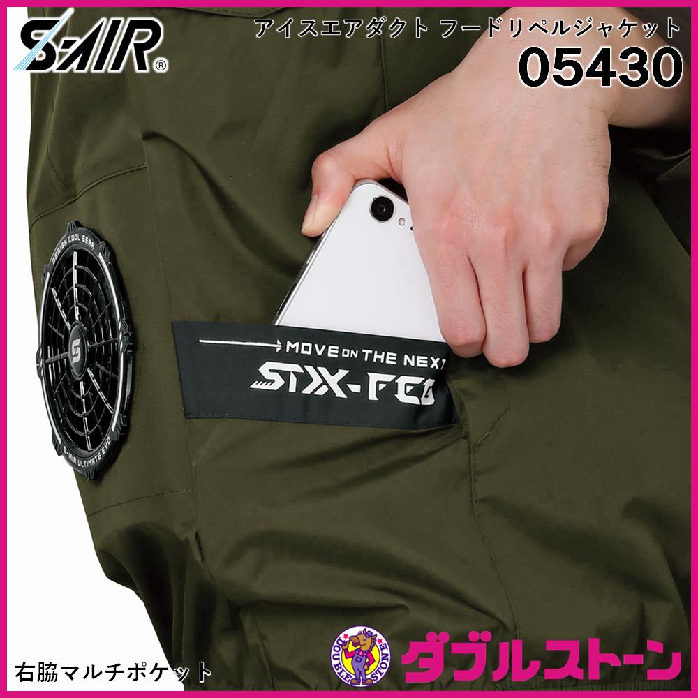 シンメン 05430 S-AIR アイスエアダクトフードリペルジャケット