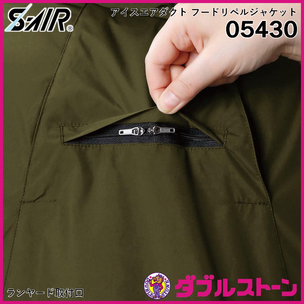 シンメン 05430 S-AIR アイスエアダクトフードリペルジャケット
