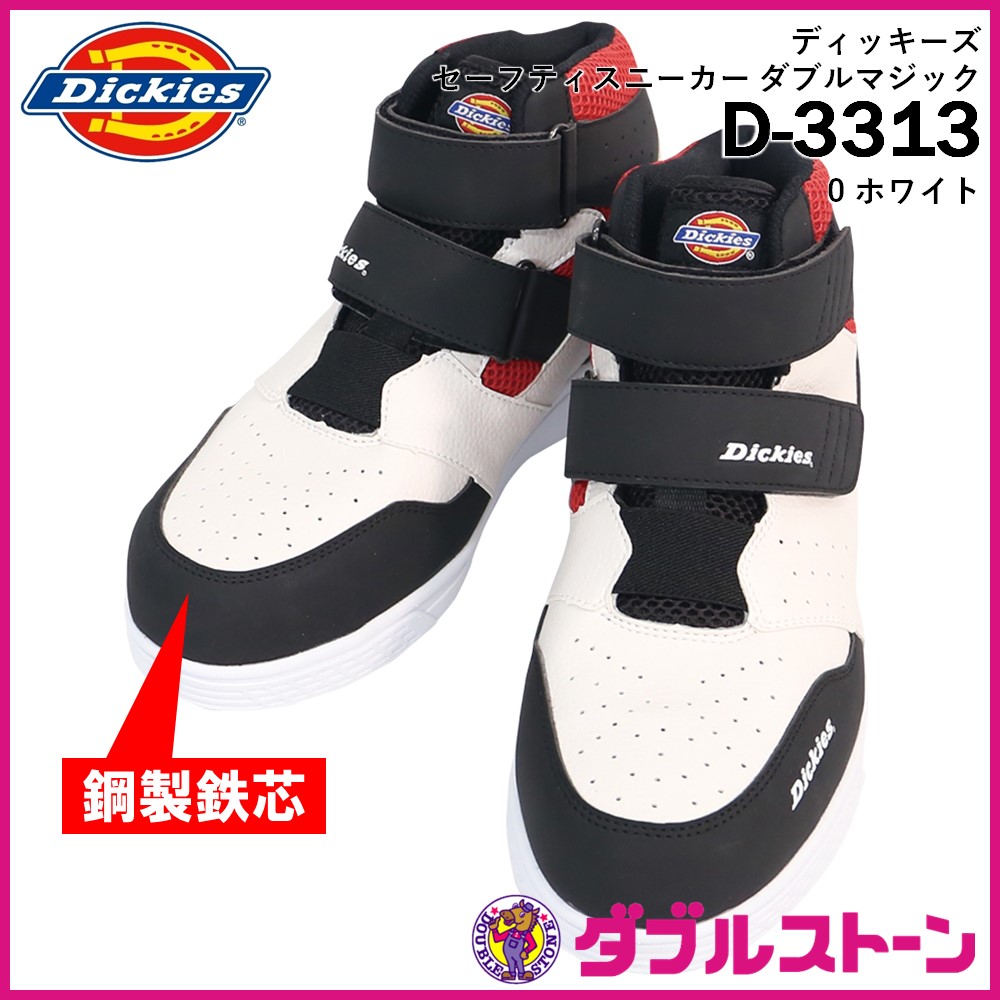 Dickies】ディッキーズ セーフティスニーカー ダブルマジック D-3313