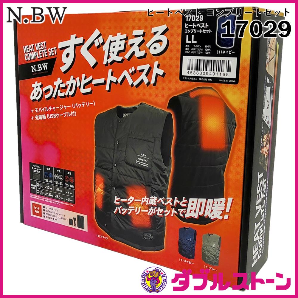 買ってすぐ使える電熱防寒ウェア】桑和 N.BW ヒーターベスト 