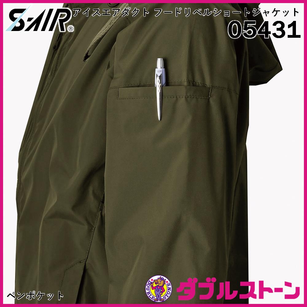 シンメン 05431 S-AIR アイスエアダクトフードリペルショート