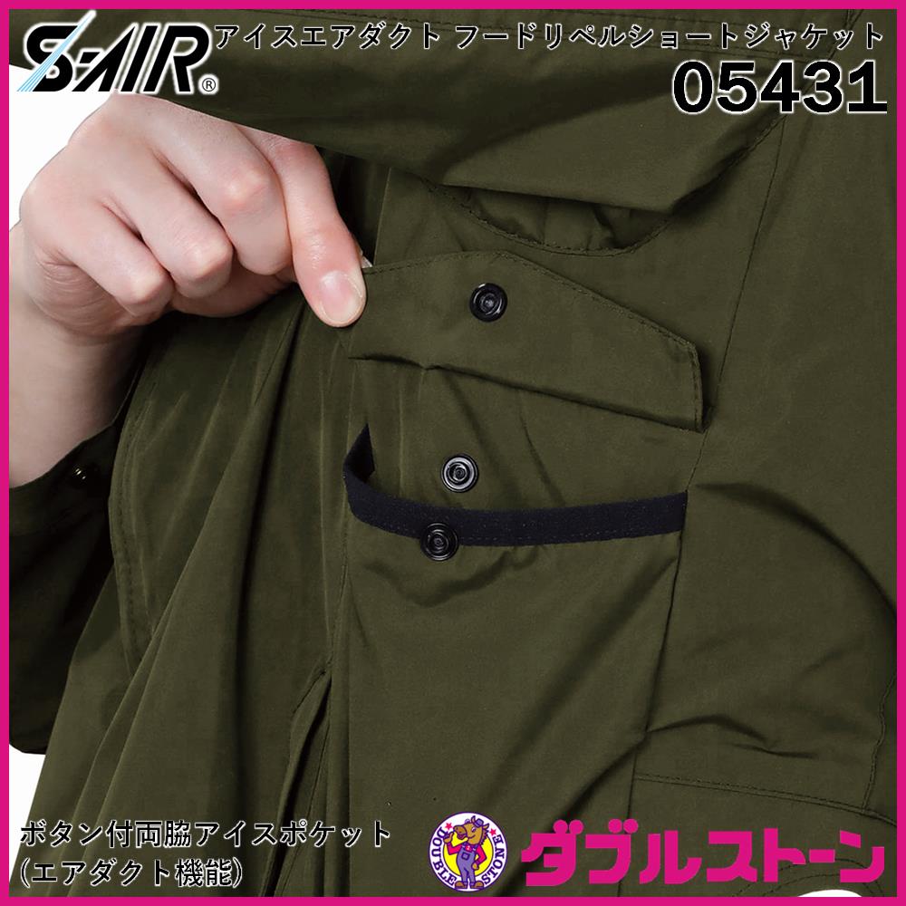 シンメン 05431 S-AIR アイスエアダクトフードリペルショート