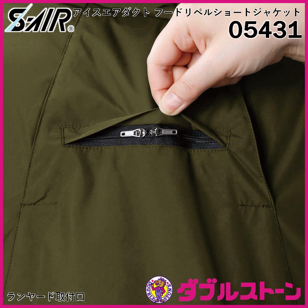 シンメン 05431 S-AIR アイスエアダクトフードリペルショート