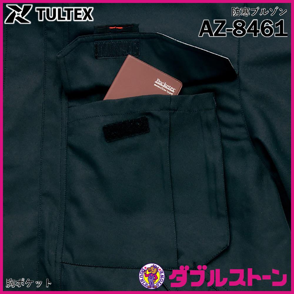 アイトス AZ-8461 TULTEX 防寒ブルゾン(男女兼用) 【ダブル