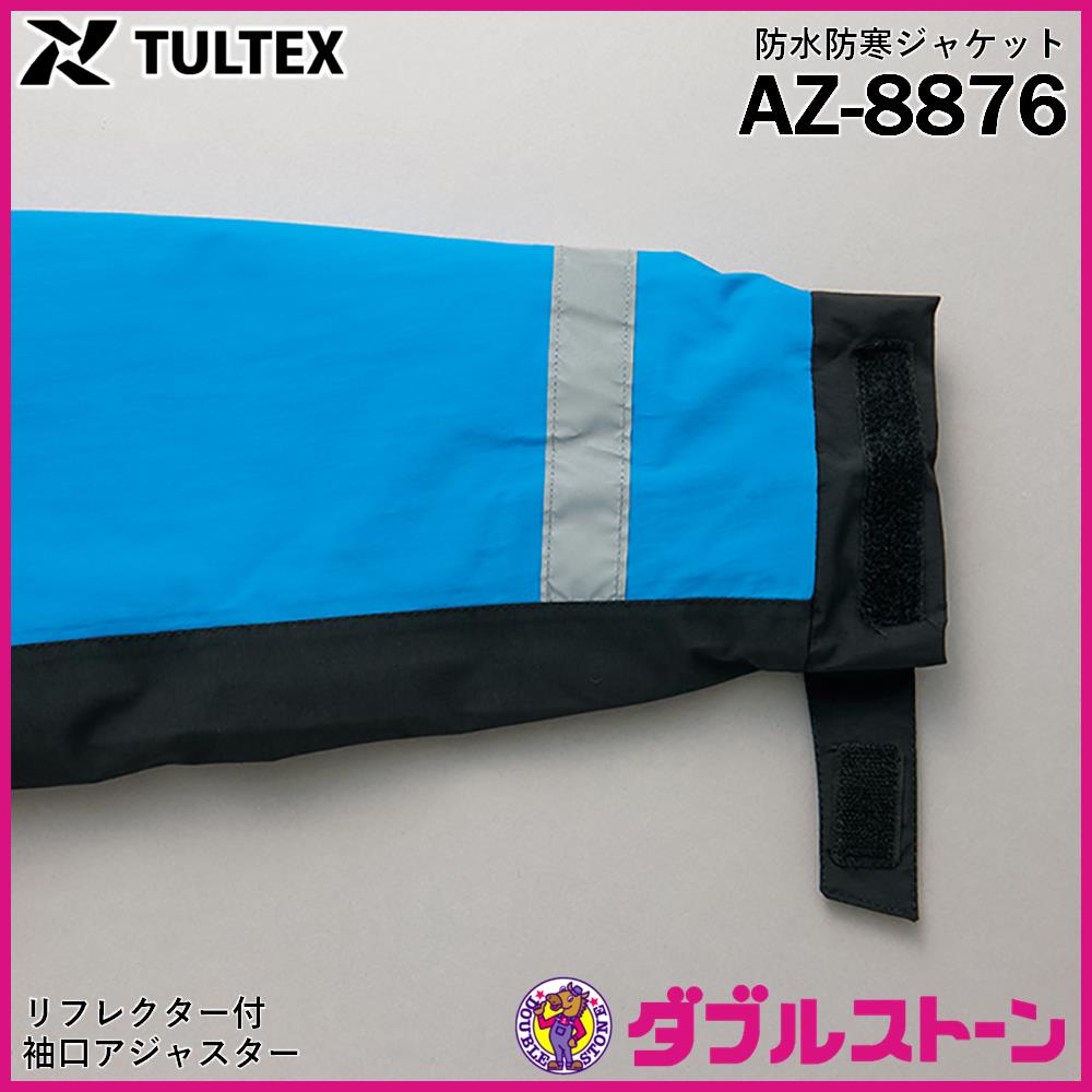 アイトス TULTEX 防水防寒ジャケット(男女兼用) AZ-8876