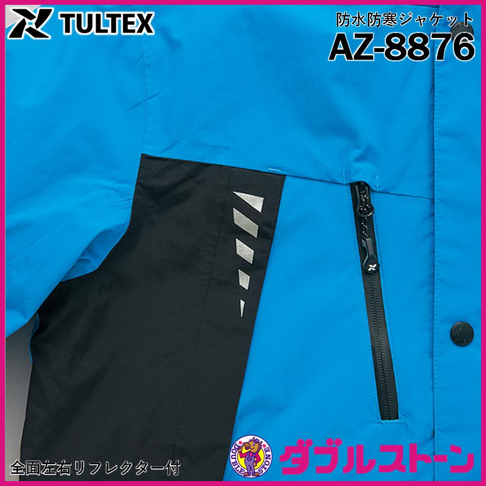 アイトス TULTEX 防水防寒ジャケット(男女兼用) AZ-8876