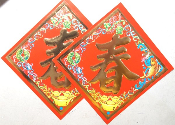 開運　賀紙 【春】　2枚セット|中国飾り/風水飾り|中国雑貨