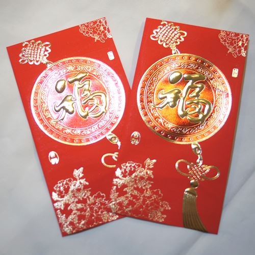 高級利是袋（お年玉袋）福（結び） 2枚入り|中国雑貨