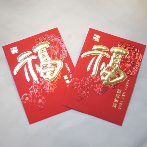 紅包 利是袋（お年玉袋）福  5枚入り|中国雑貨