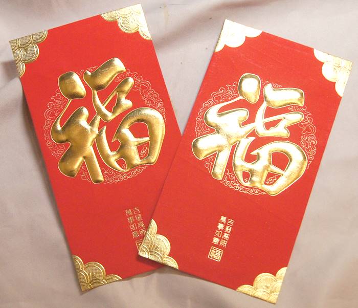 紅包　高級利是袋（お年玉袋）福文字 萬事如意・吉星高照 2枚入り 221J02|中国民族工芸|中国雑貨