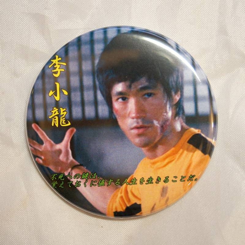 ブルース・リー(李小龍) 名言入り 缶バッジ大3