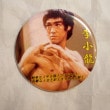 ブルース・リー（李小龍)　名言入り　缶バッジ大10|ブルース・リー|子供/玩具/コレクション