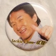 ジャッキー・チェン（成龍)　　缶バッジ大4|ジャッキー・チェン|子供/玩具/コレクション