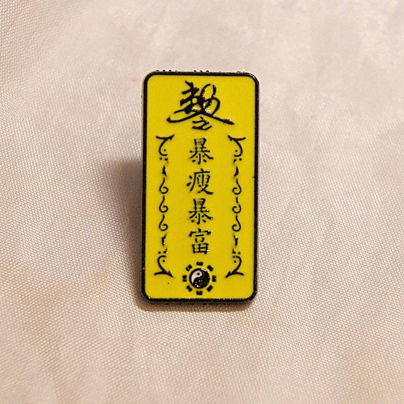 霊符 ピンバッジ 237009-2|中国民族工芸|中国雑貨