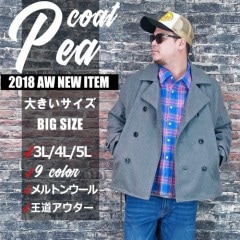 冬には欠かせない王道アウターのPコート