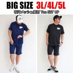 サイドライン吸汗メッシュ セットアップ