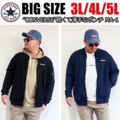 CONVERSE 軽やかで薄手なポンチ素材のMA-1