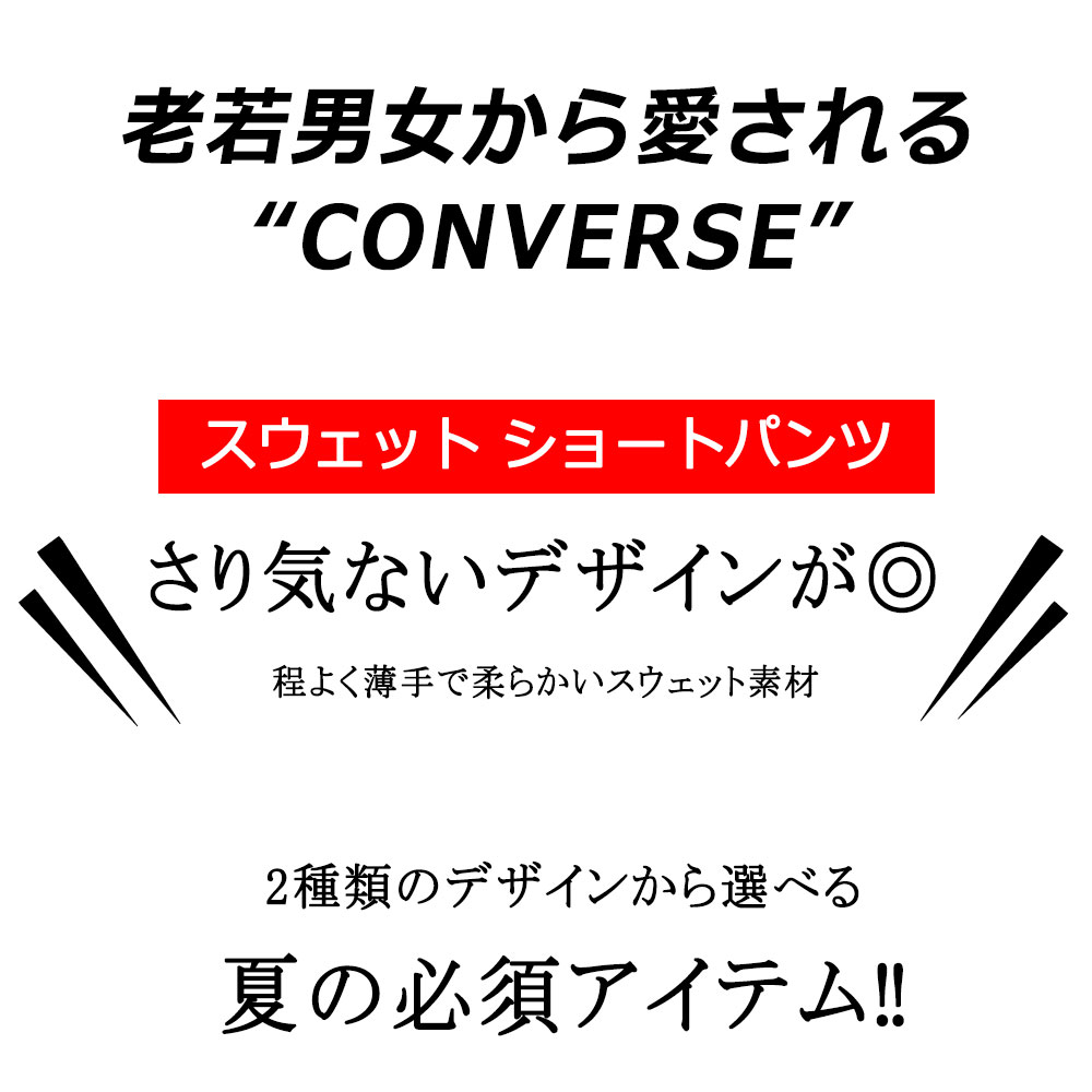 CONVERSE ��ä�����ݥ���ȥ������åȥϡ��եѥ��