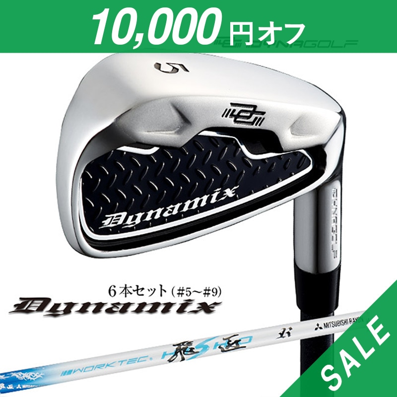 SALE＞【6本セット】ダイナミクス アイアン （I5-I9,PW） <br>ワーク