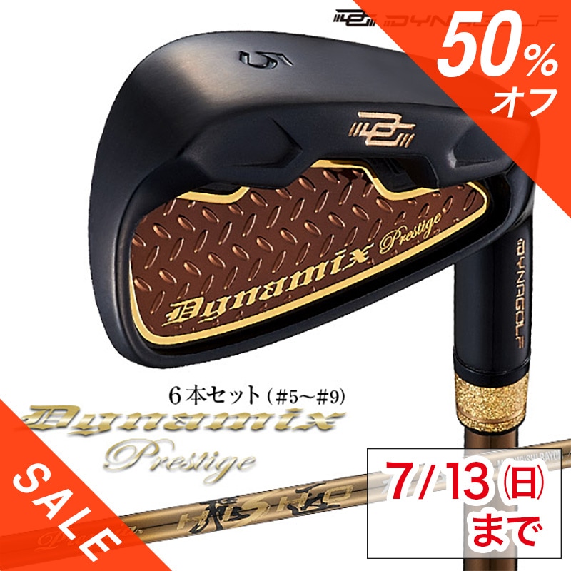 ゴルフクラブ ダイナミクス プレステージ アイアン プレミア飛匠