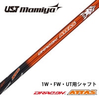 ステルス シム 2 パラダイム ローグ ピン ゼクシオ タイトリスト コブラ USTマミヤ アッタス ワークスゴルフ ドラコン 日本一406Yの飛び【シャフト単体販売】 ドラコンATTAS シャフト 
