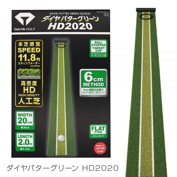 パターマット ダイヤゴルフ ダイヤパターグリーン HD2020 TR-475 長さ2m 幅20cm