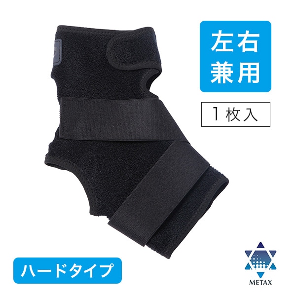 ファイテン サポーター メタックス 足首用 ハードタイプ