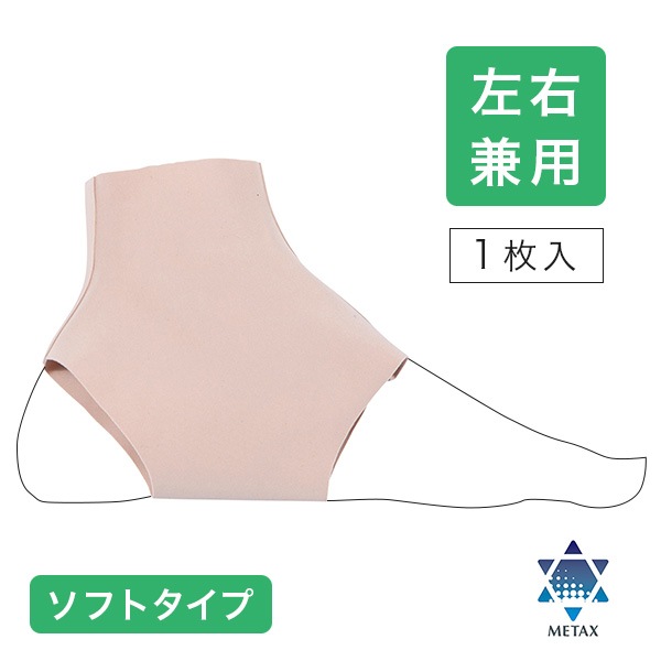 ファイテン サポーター メタックス 足首用 ソフトタイプ