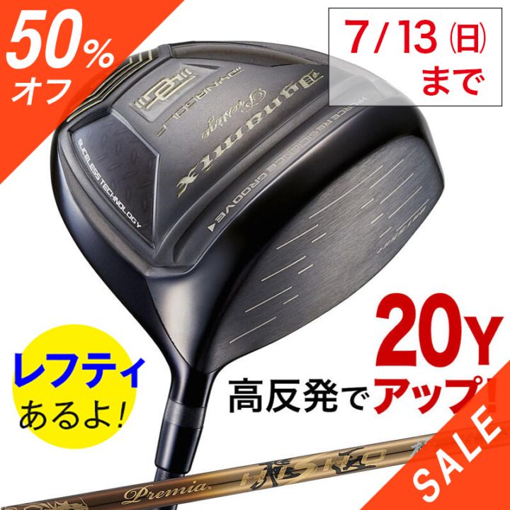 【 夏セール 50%オフ：7月8 - 13日まで 】<br>ダイナミクス プレステージ（右・左） / 高反発<br>プレミア飛匠・極シャフト仕様