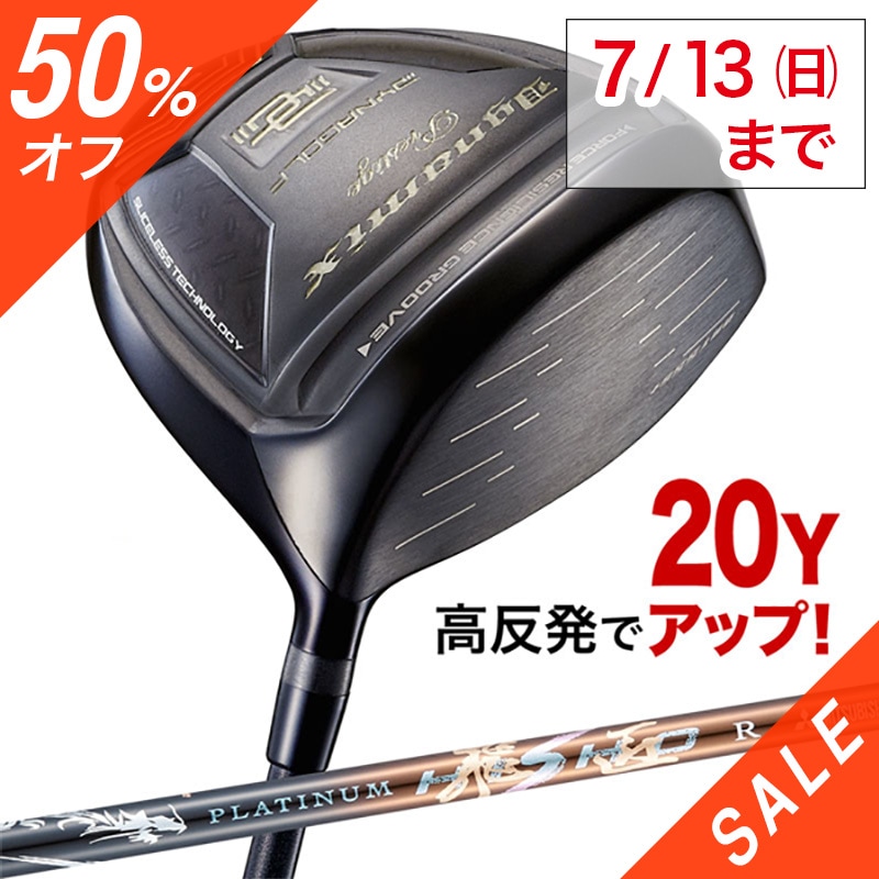 【 夏セール 50%オフ：7月8 - 13日まで 】<br>ダイナミクス プレステージ（右・左） / 高反発<br>プラチナ飛匠シャフト仕様