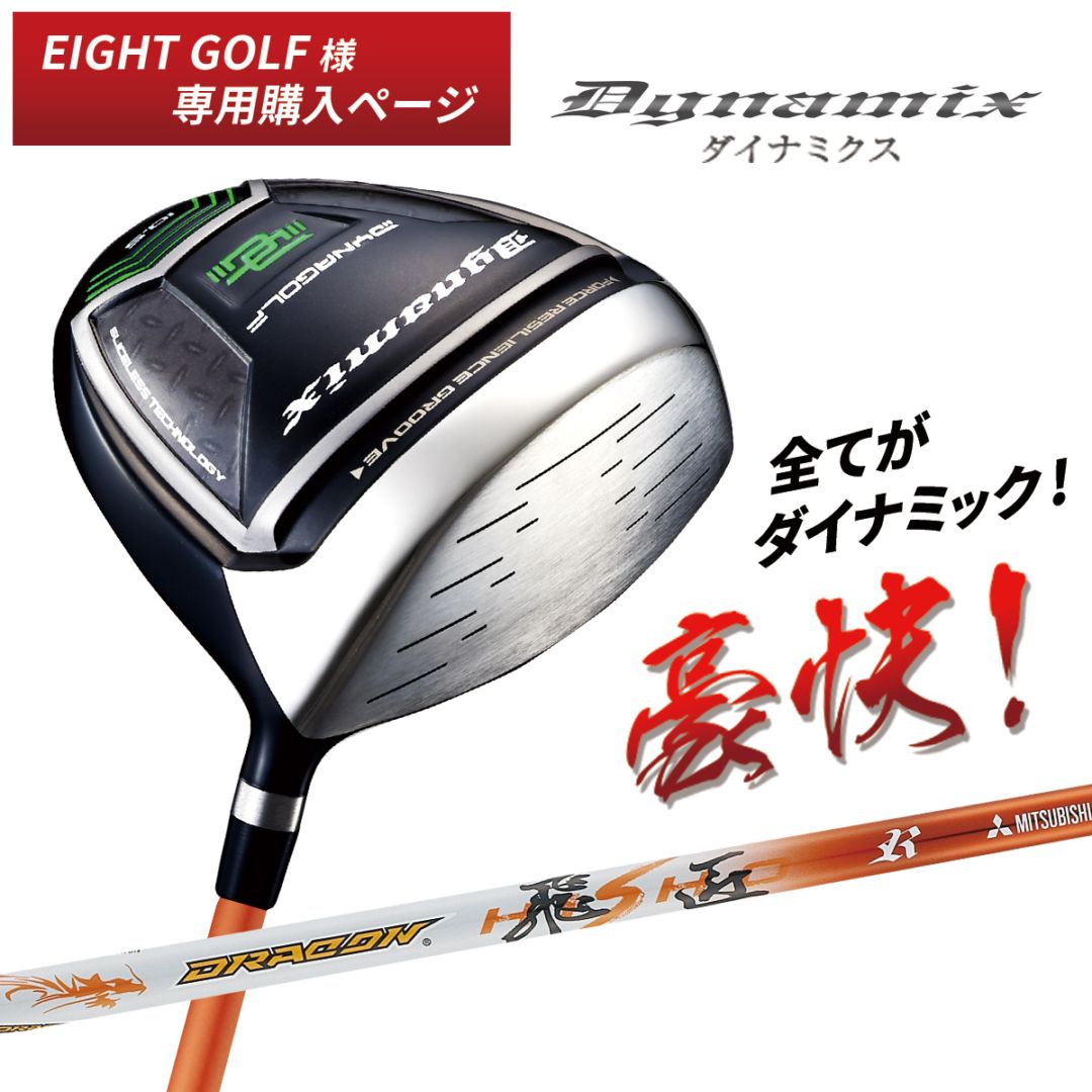 新品ダイナミクスフェミーナ超高反発 USTマミヤプレミアATTAS軽量仕様 唯一の女性用超高反発! 軽くてオシャレな ダイナミクス フェミーナ