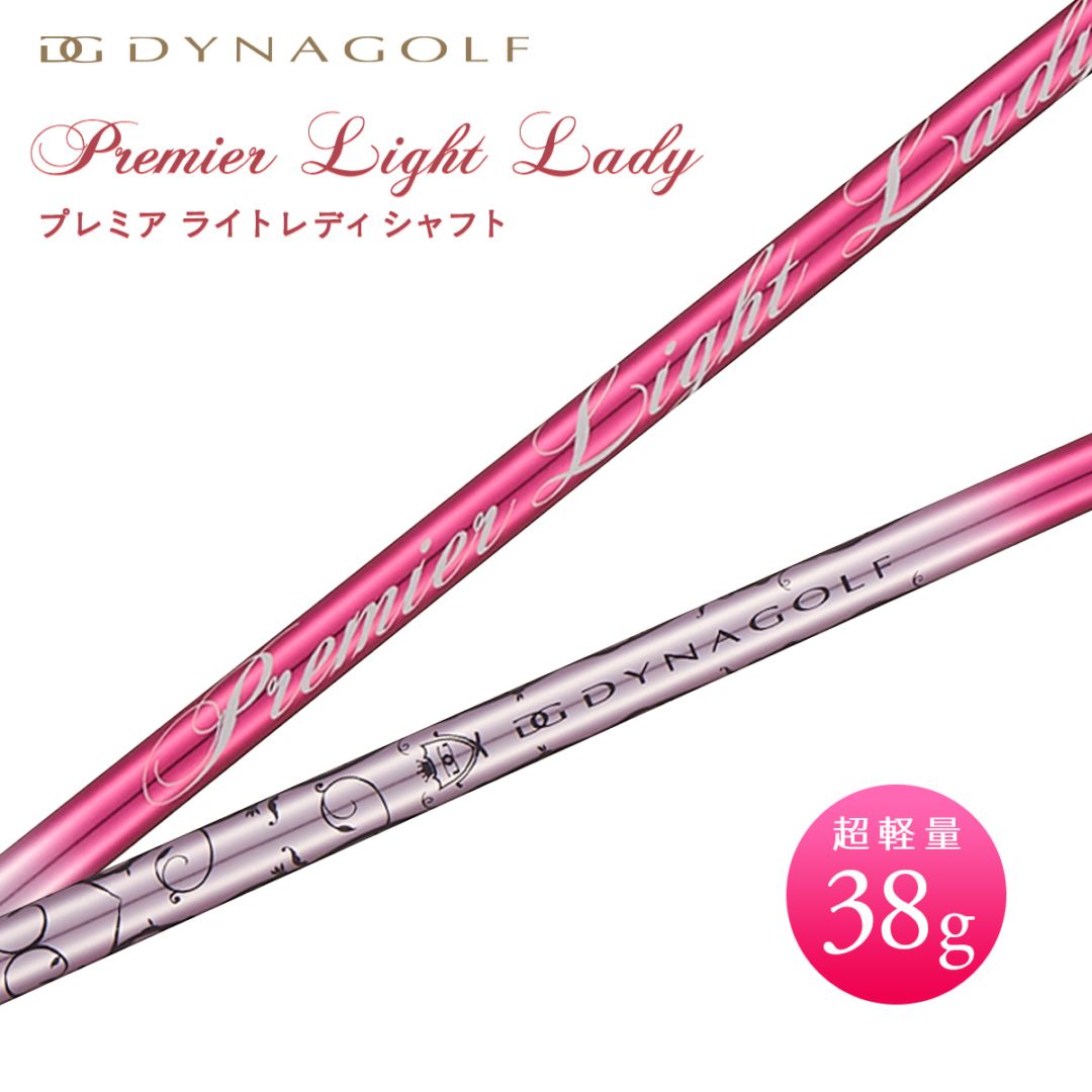 【シャフト単体販売】プレミアフェザーライトレディシャフト